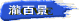 Si 