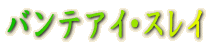 oeACEXC