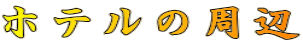 ze̎