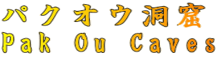 pNIEA Pak Ou Caves
