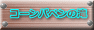 R[py̑ 