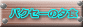 pNZ[̗[H