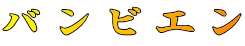 orG 