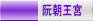薒{ 