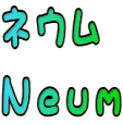 ネウム Ｎｅｕｍ