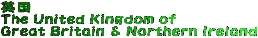 p The United Kingdom of  Great Britain & Northern Ireland 