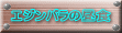 GWo̒H