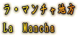 E}`n La@Mancha