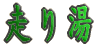 蓒