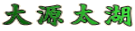 匹