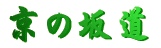 ̍⓹