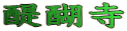 펛