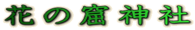 Ԃ̌A_