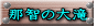 ߒq̑ 