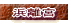 l{ 