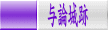 与論城跡