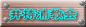 井持浦教会 