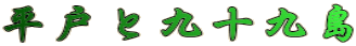 ˂Ƌ\㓇
