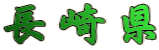 茧 