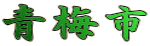 ~s