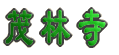 Ηю