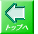 トップへ 