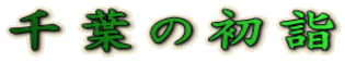 t̏w