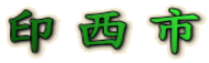 󐼎s