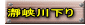 瀞峡川下り