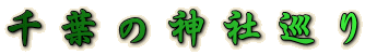 t̐_Џ 