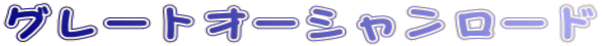 O[gI[V[h
