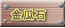 金瓜石 