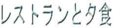 XgƗ[H 