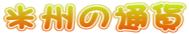 ďB̒ʉ