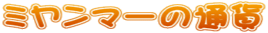 ~}[̒ʉ