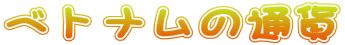 xgi̒ʉ 